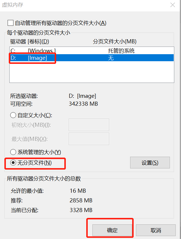 电脑虚拟内存如何关闭